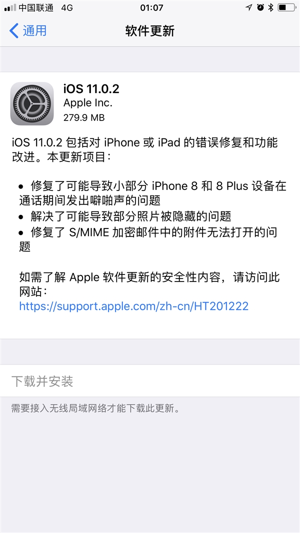 iOS 11.0.2正式发布！拯救iPhone 8