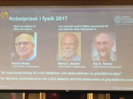 2017诺贝尔物理学奖揭晓：3位美国物理学家获奖