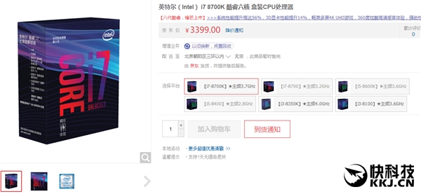 PC性能增56%！Intel 8代i7/i5/i3正式发售：8700K 3399元