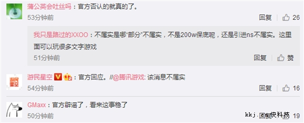 代理国行Switch主机疯传 腾讯回应：消息不实