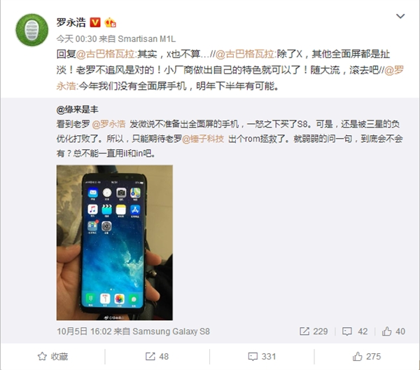 罗永浩：锤子全面屏手机可能在明年下半年发布