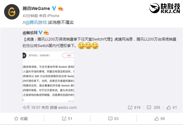 代理国行Switch主机疯传 腾讯回应：消息不实