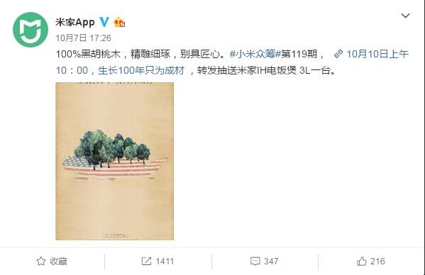 明天发布！小米众筹新品曝光：全榫卯不用一颗钉子