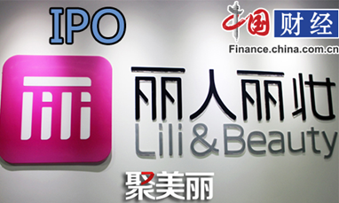丽人丽妆IPO：豪掷4.6亿元做广告 违法违规事件屡见不鲜