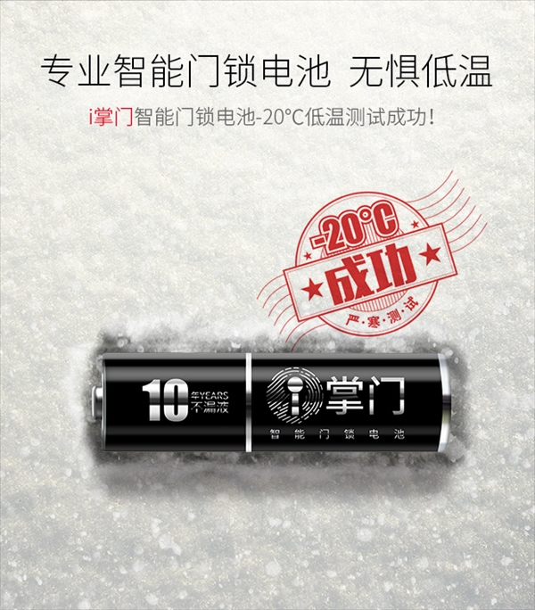 南孚推全球首款智能门锁电池：10年不漏液/开门12000次