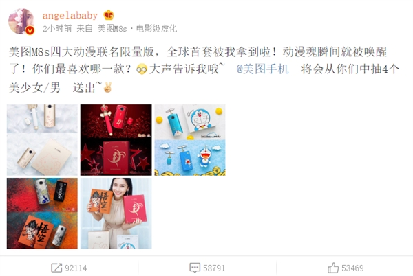 3399元！美图M8s四大动漫联名限量版发布 电影级虚化