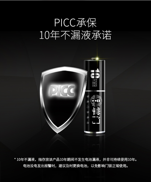 南孚推全球首款智能门锁电池：10年不漏液/开门12000次