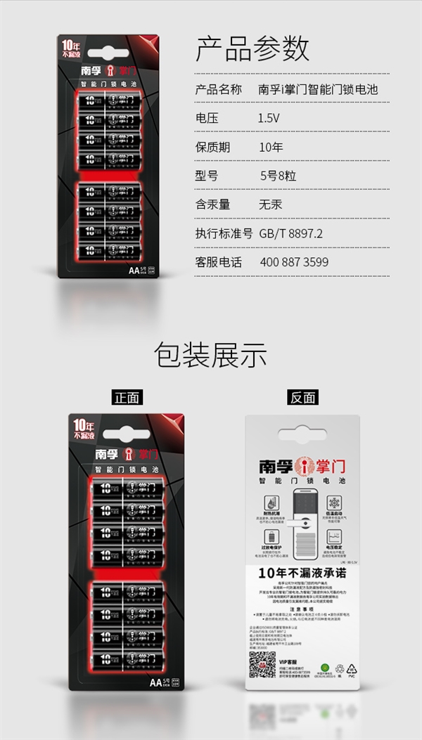 南孚推全球首款智能门锁电池：10年不漏液/开门12000次