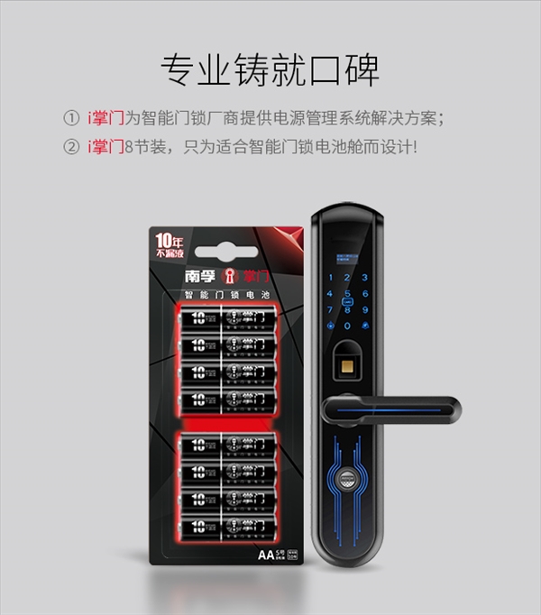 南孚推全球首款智能门锁电池：10年不漏液/开门12000次