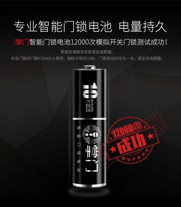 南孚推全球首款智能门锁电池：10年不漏液/开门12000次