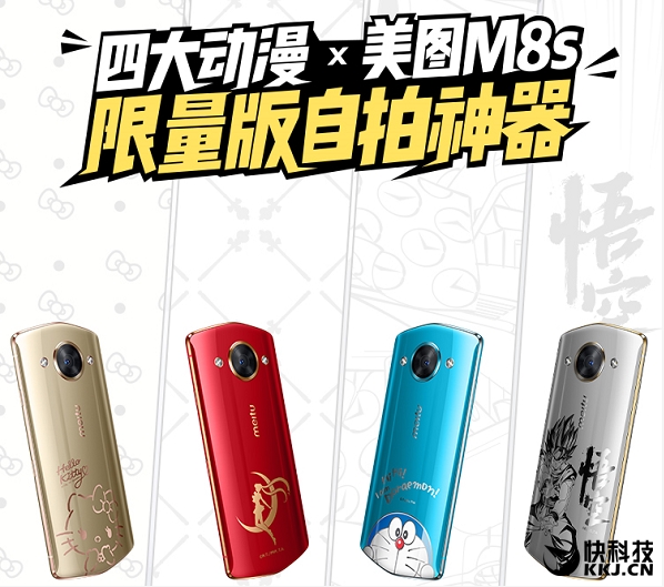 3399元！美图M8s四大动漫联名限量版发布 电影级虚化