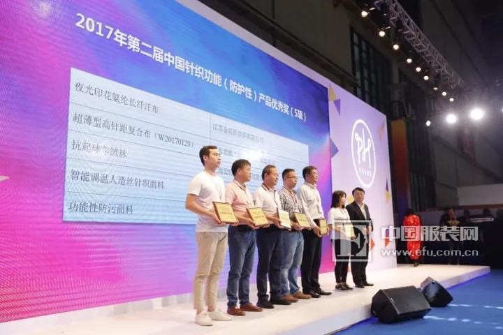 第二届中国功能性针织产品评选活动颁奖庆典成功举行