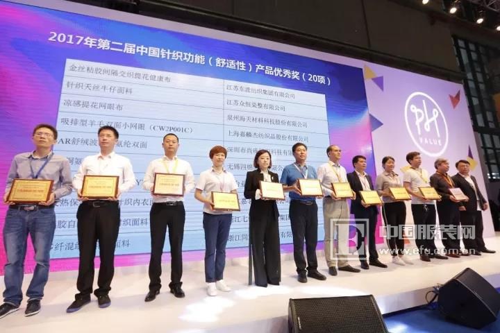 第二届中国功能性针织产品评选活动颁奖庆典成功举行