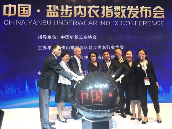 中国·盐步内衣指数正式发布