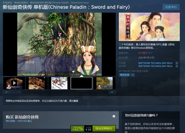《新仙剑奇侠传》登陆Steam：只要19元 可收集成就