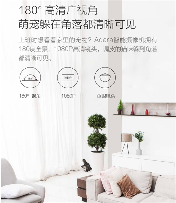 169元！小米Aqara智能摄像机(网关版)发布：180°宽广视野