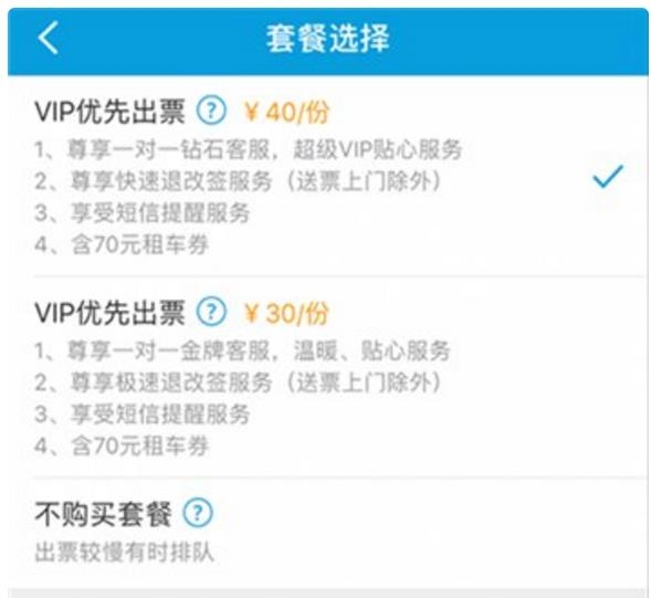 携程VIP优先出票？12306：不存在优先