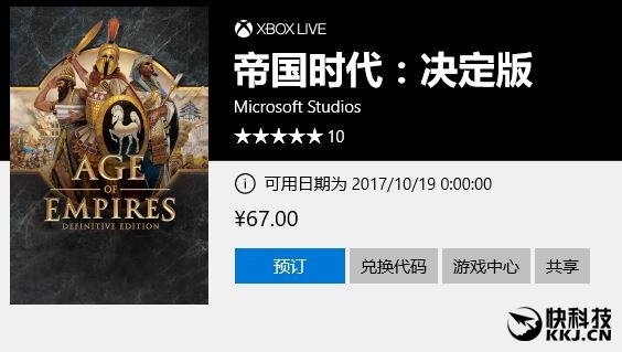 《帝国时代》决定版延至明年