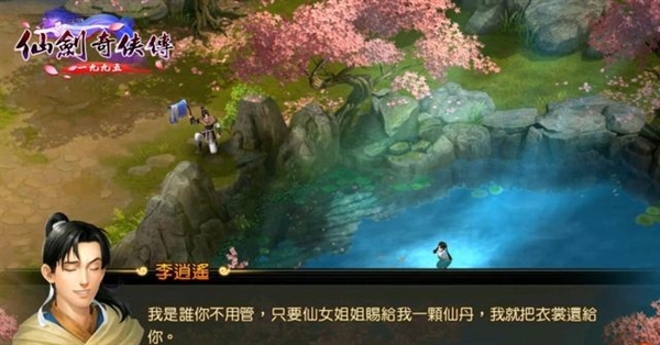 《仙剑奇侠传1995》手游上市：经典剧情+ARPG玩法