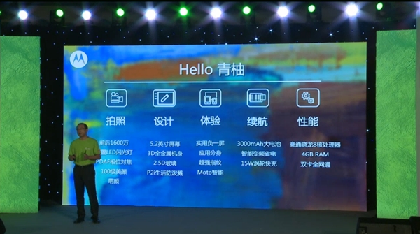 1599元！Moto青柚发布：1080P屏+4GB内存
