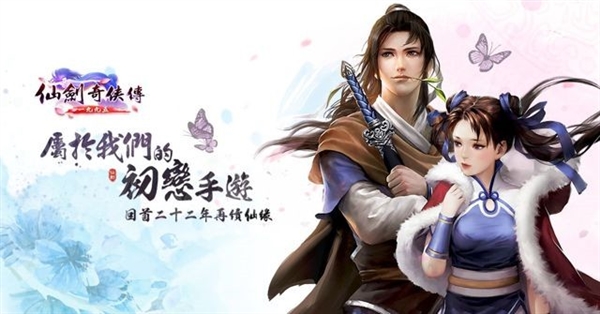 《仙剑奇侠传1995》手游上市：经典剧情+ARPG玩法