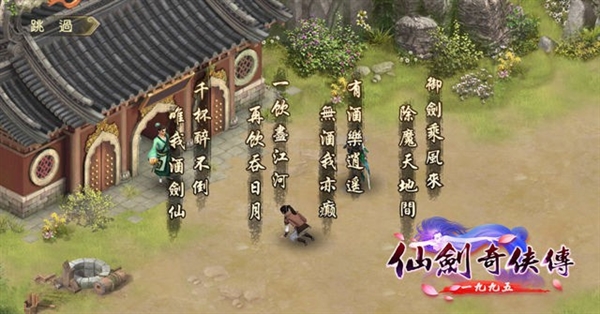 《仙剑奇侠传1995》手游上市：经典剧情+ARPG玩法