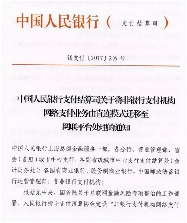央行正式出手！支付宝、腾讯等20多家支付机构接入网联