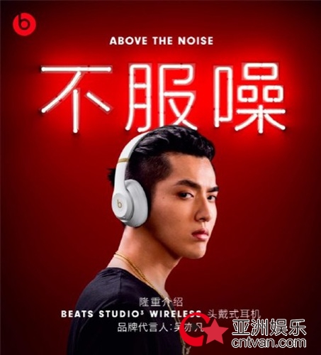 吴亦凡Beats全球代言 首位华人代言人！