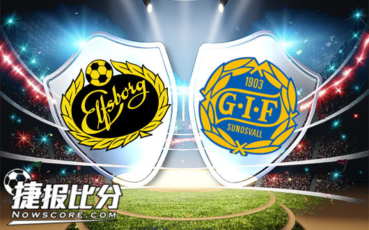 埃尔夫斯堡vs松兹瓦尔 埃尔夫斯堡该雄起一把了