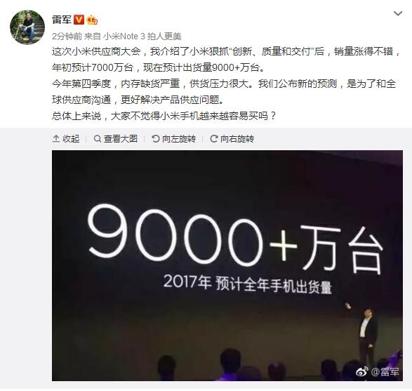 雷军确认！小米今年预计出货量超9000万台