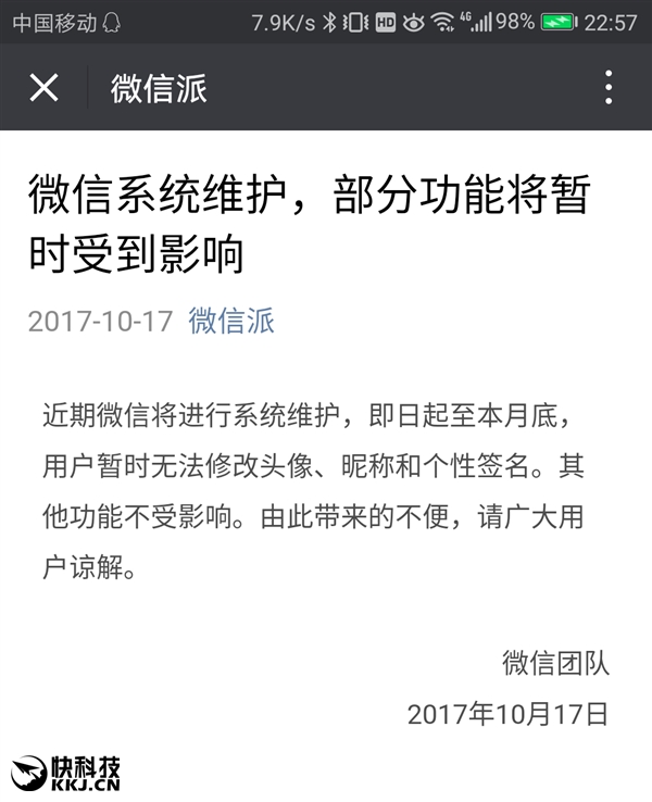 微信系统维护：本月不能修改个人资料