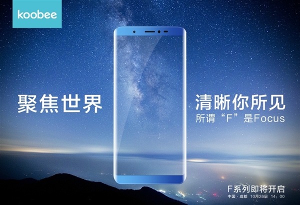 邓超代言!酷比首款全面屏新机本月26日发布