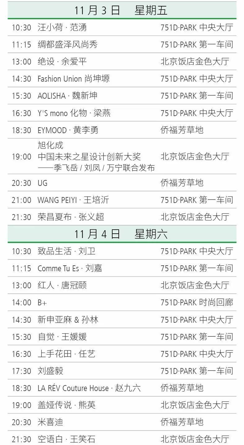 梅赛德斯-奔驰中国国际时装周(2018春夏系列)官方日程公布