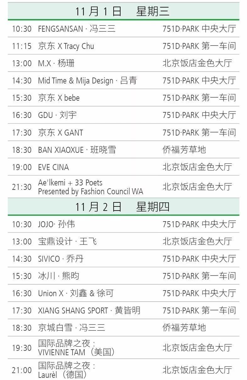 梅赛德斯-奔驰中国国际时装周(2018春夏系列)官方日程公布