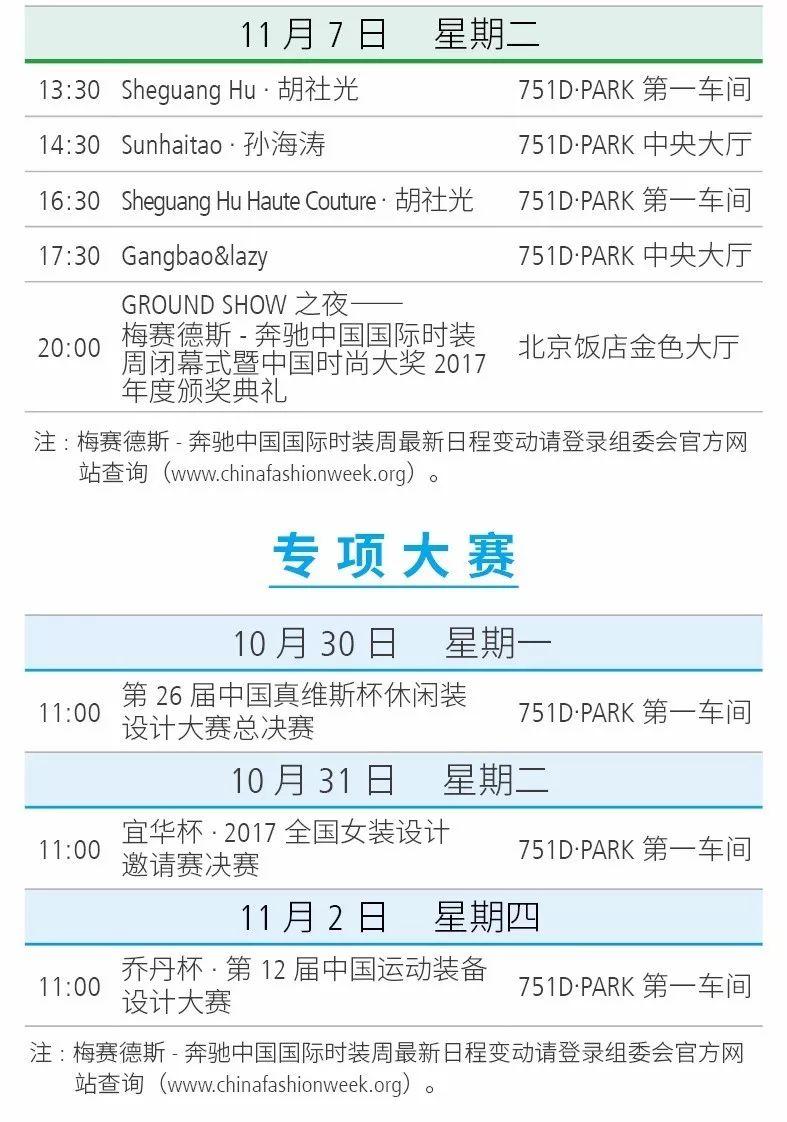 梅赛德斯-奔驰中国国际时装周(2018春夏系列)官方日程公布