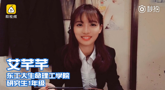 中国女留学生成日本大学校花&nbsp;艾芊芊背景资料曝光私照开扒