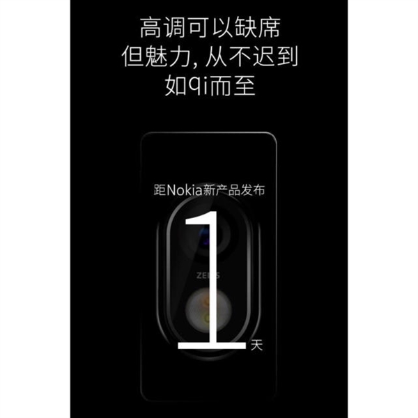 明天降临国内!诺基亚神秘新机曝光:竟是它