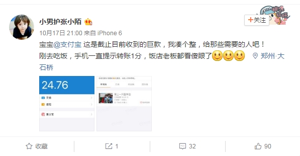 小伙支付宝收到千人疯狂转账 手机都要崩溃了
