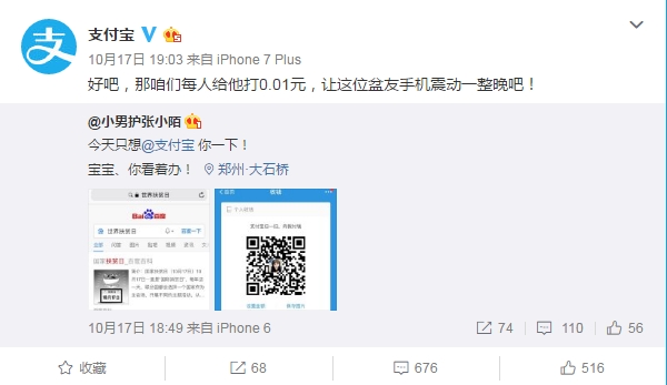 小伙支付宝收到千人疯狂转账 手机都要崩溃了