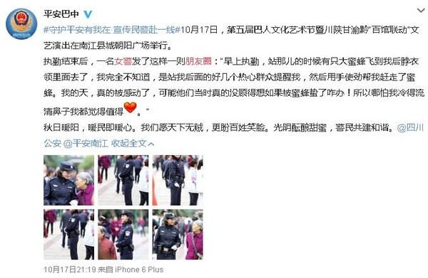 女警朋友圈走红  人美心也美