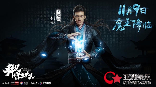 武侠喜剧《拜见宫主大人》曝定档预告 关智斌挑战双面人设