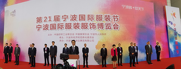 21届宁波国际服装节盛大开幕 服装产业转型升级步伐加快