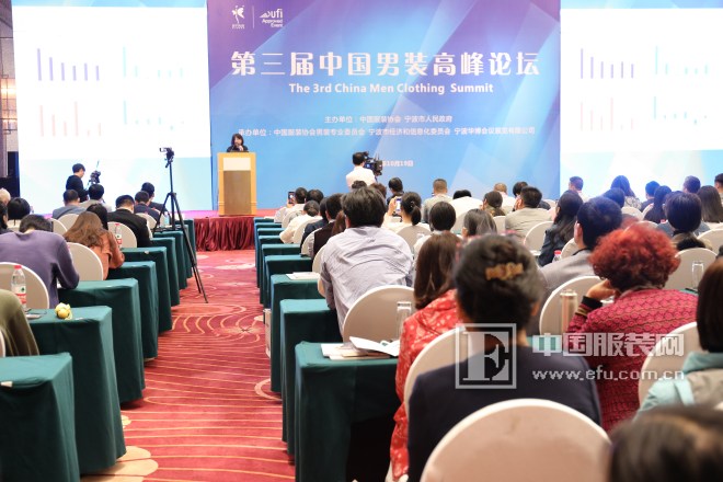 第三届中国男装高峰论坛举行 共话宁波新风尚