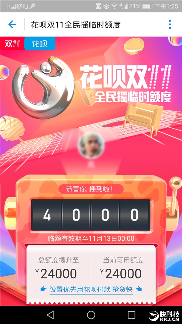 喜大普奔！花呗宣布双11提额：快看你涨了多少