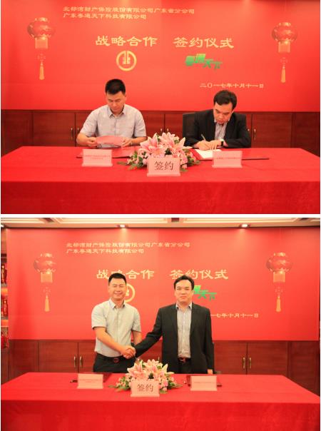 粤通天下科技有限公司与北部湾财产保险有限公司合作