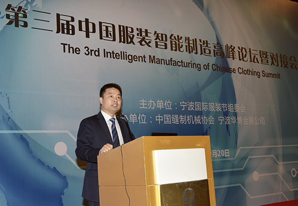 第三届中国服装智能制造高峰论坛暨对接会举行 探讨服装智能化