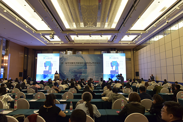 第三届中国服装智能制造高峰论坛暨对接会举行 探讨服装智能化