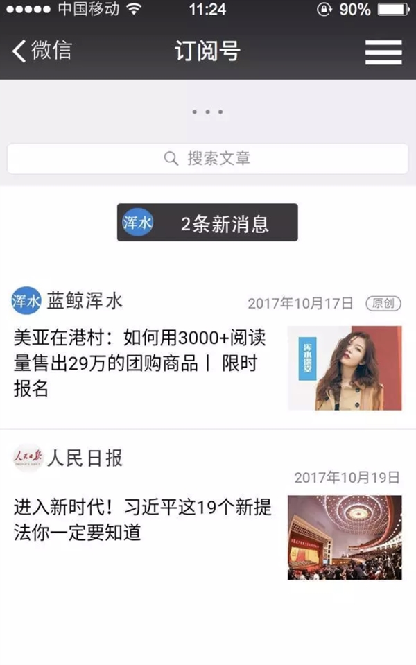曝微信订阅号大改版:折叠改为feed流模式