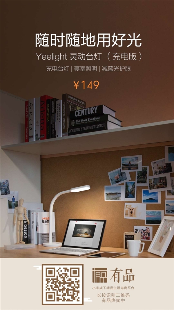 149元：Yeelight灵动台灯充电版上架米家有品