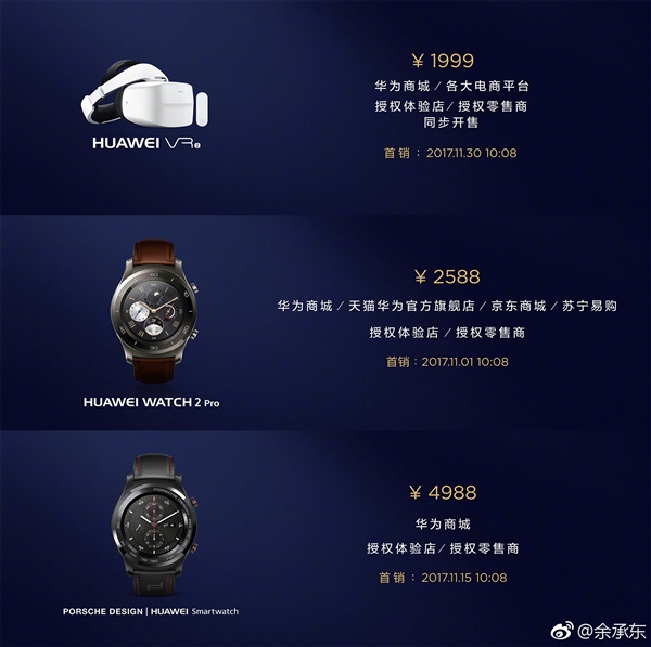 你的巨幕电影院！华为VR 2发布：1999元